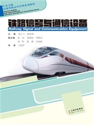 cover image of 铁路信号与通信设备